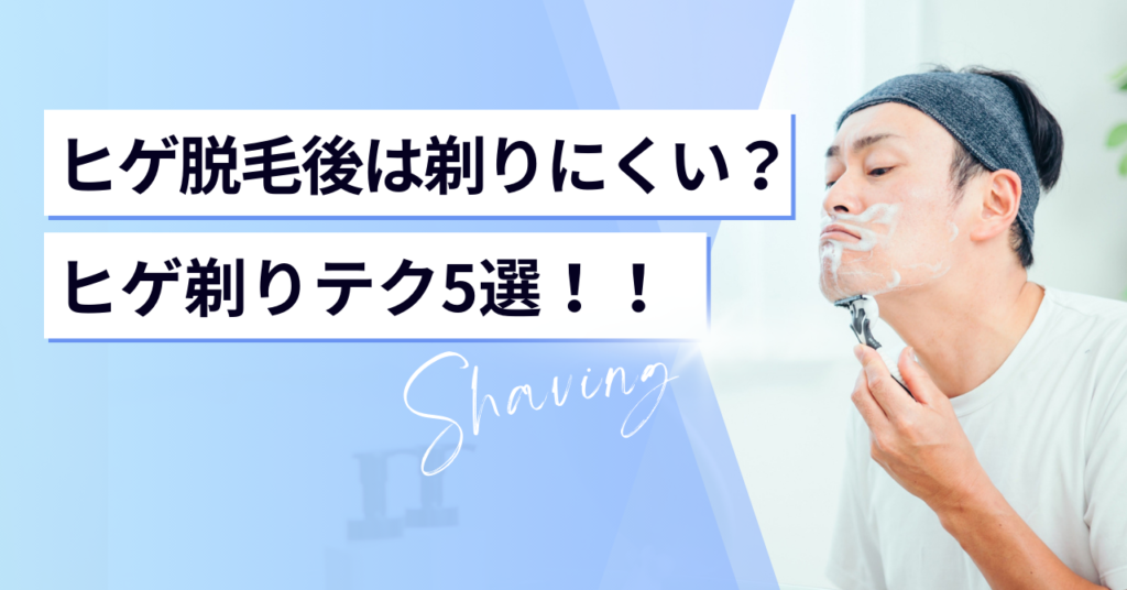 ヒゲ剃りしている男性
